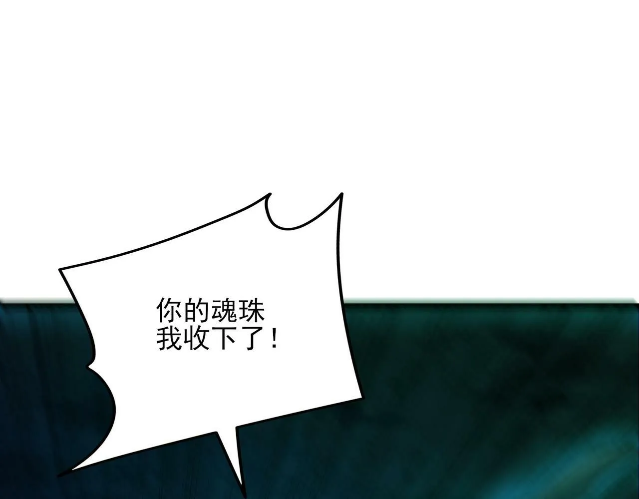 第22话 沧元鬼蜮 第5页