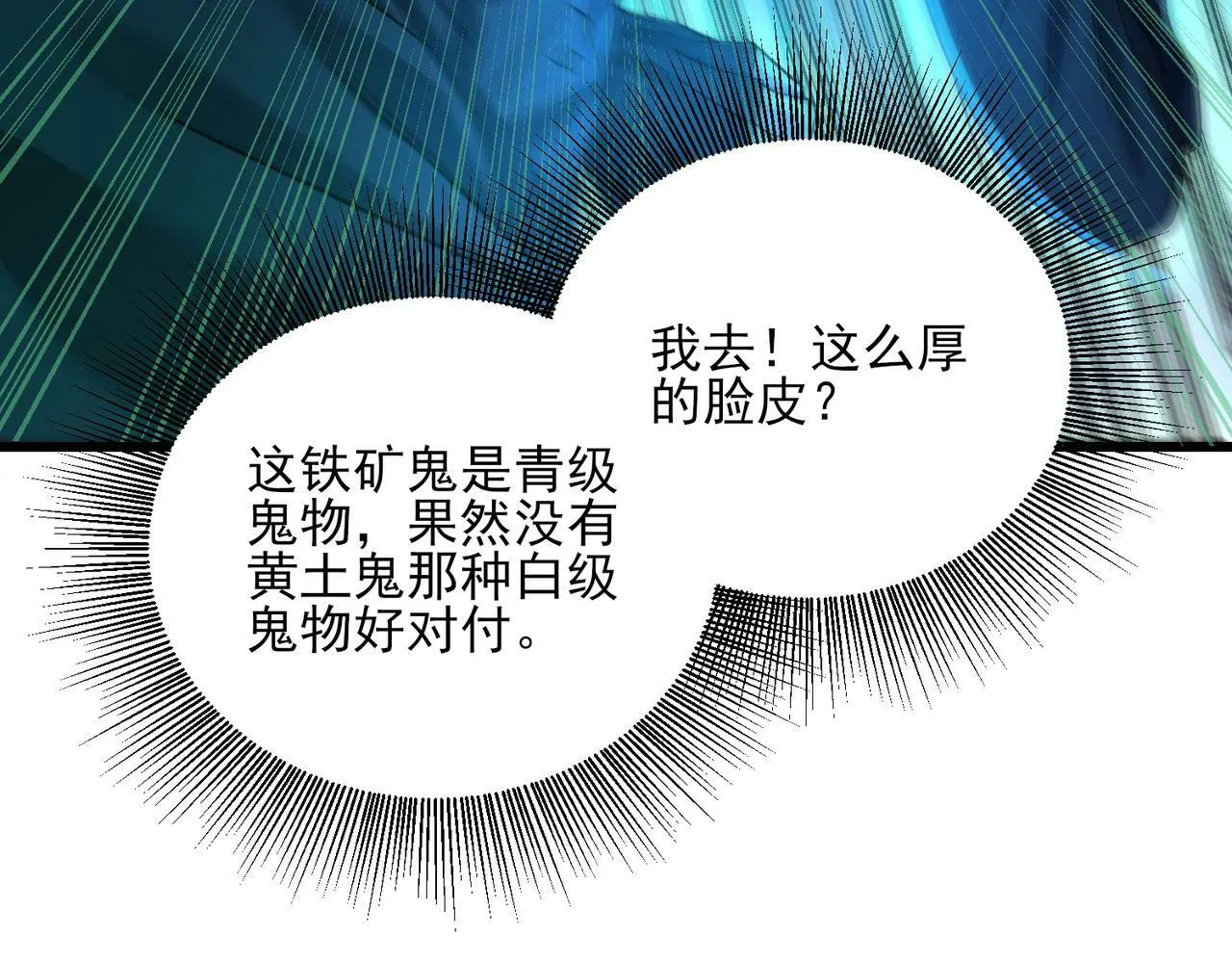 第22话 沧元鬼蜮 第10页