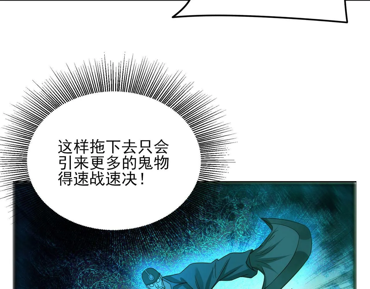 第22话 沧元鬼蜮 第18页