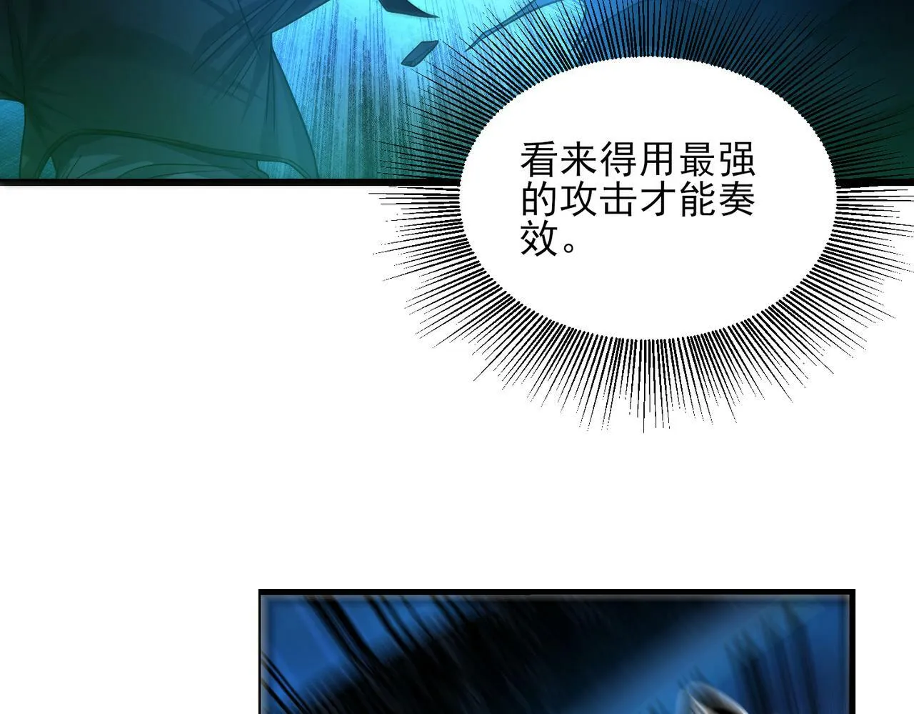 第22话 沧元鬼蜮 第25页