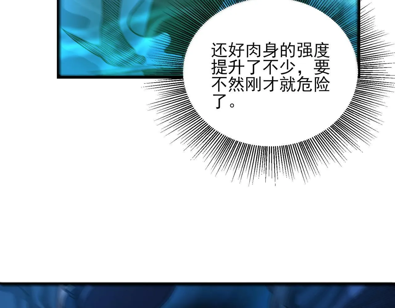 第22话 沧元鬼蜮 第39页