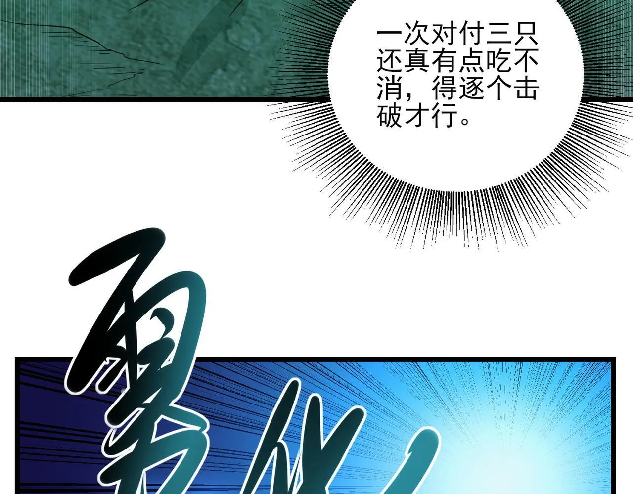 第22话 沧元鬼蜮 第45页