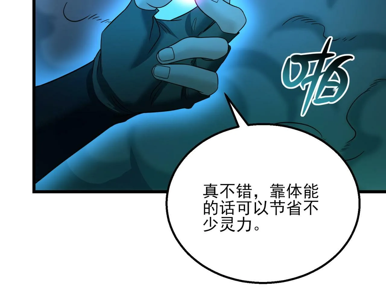 第22话 沧元鬼蜮 第58页