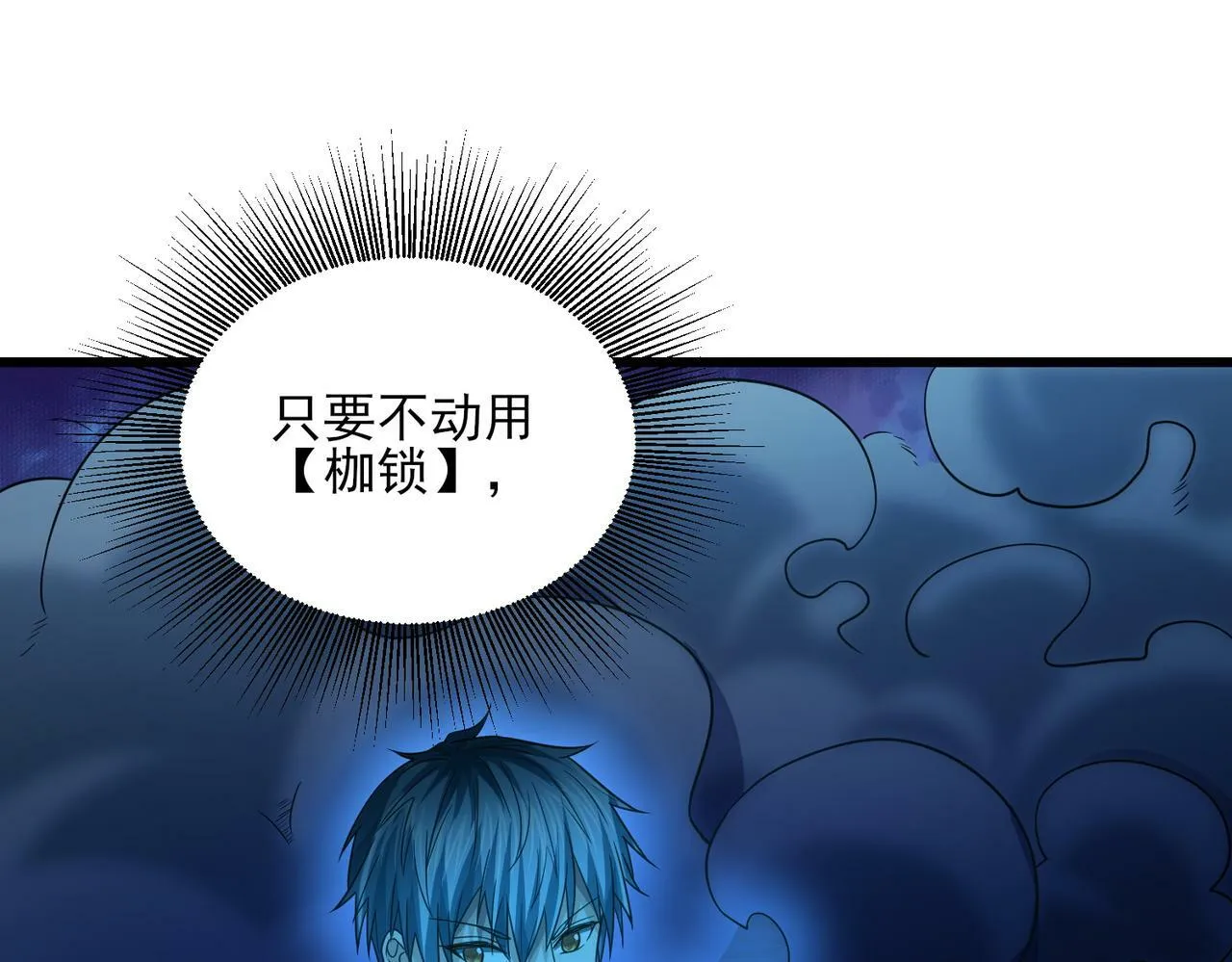 第22话 沧元鬼蜮 第60页