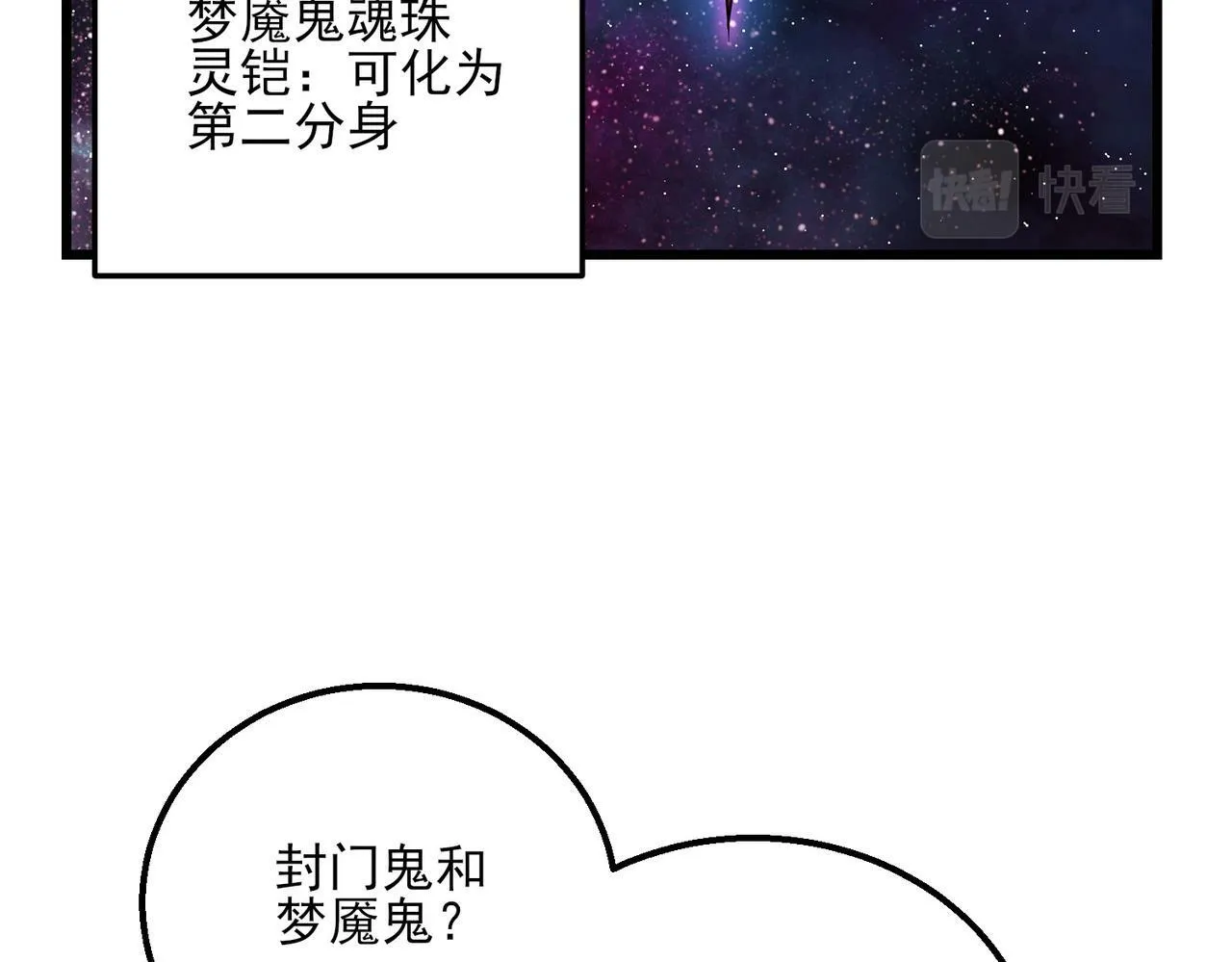 第22话 沧元鬼蜮 第69页