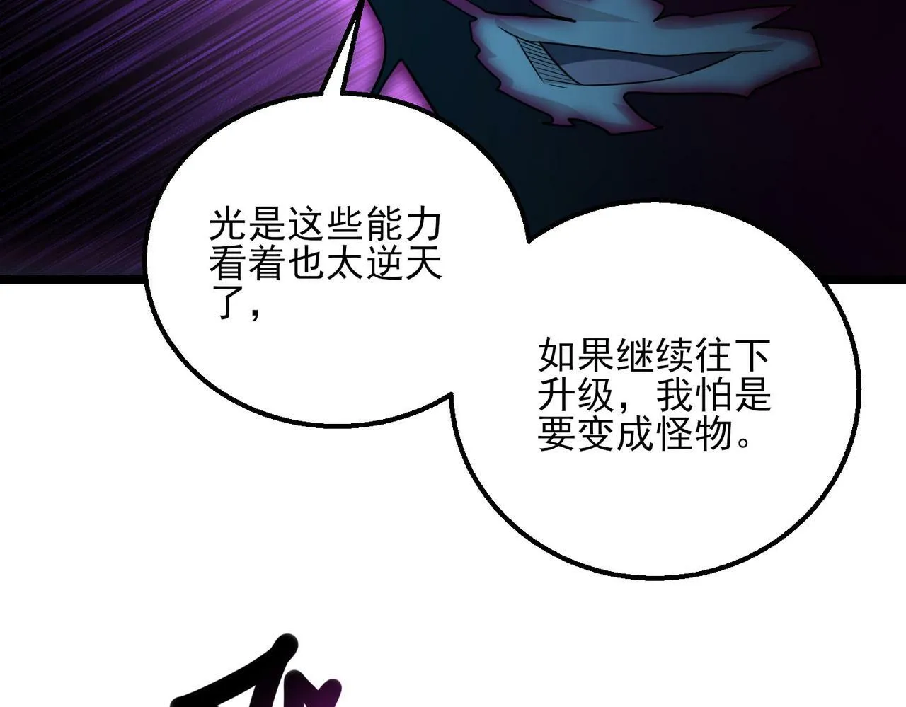 第22话 沧元鬼蜮 第71页