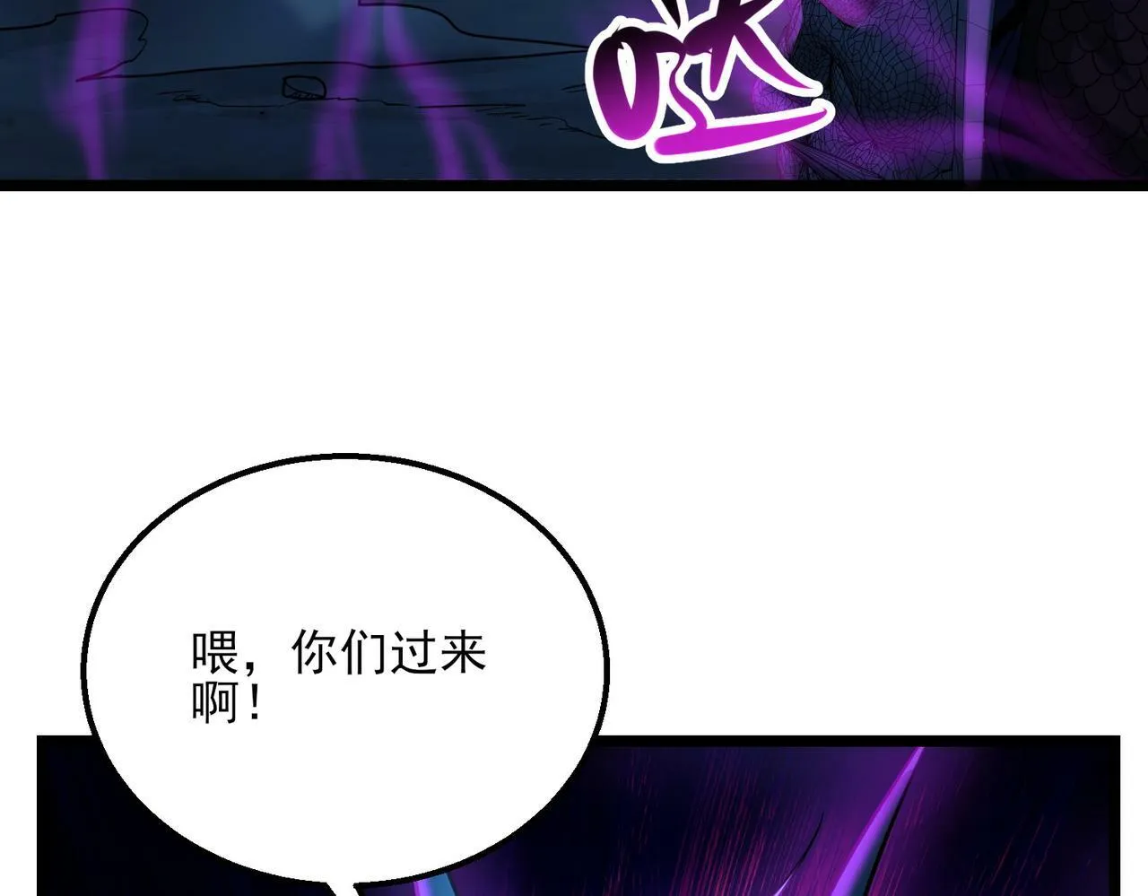 第22话 沧元鬼蜮 第78页