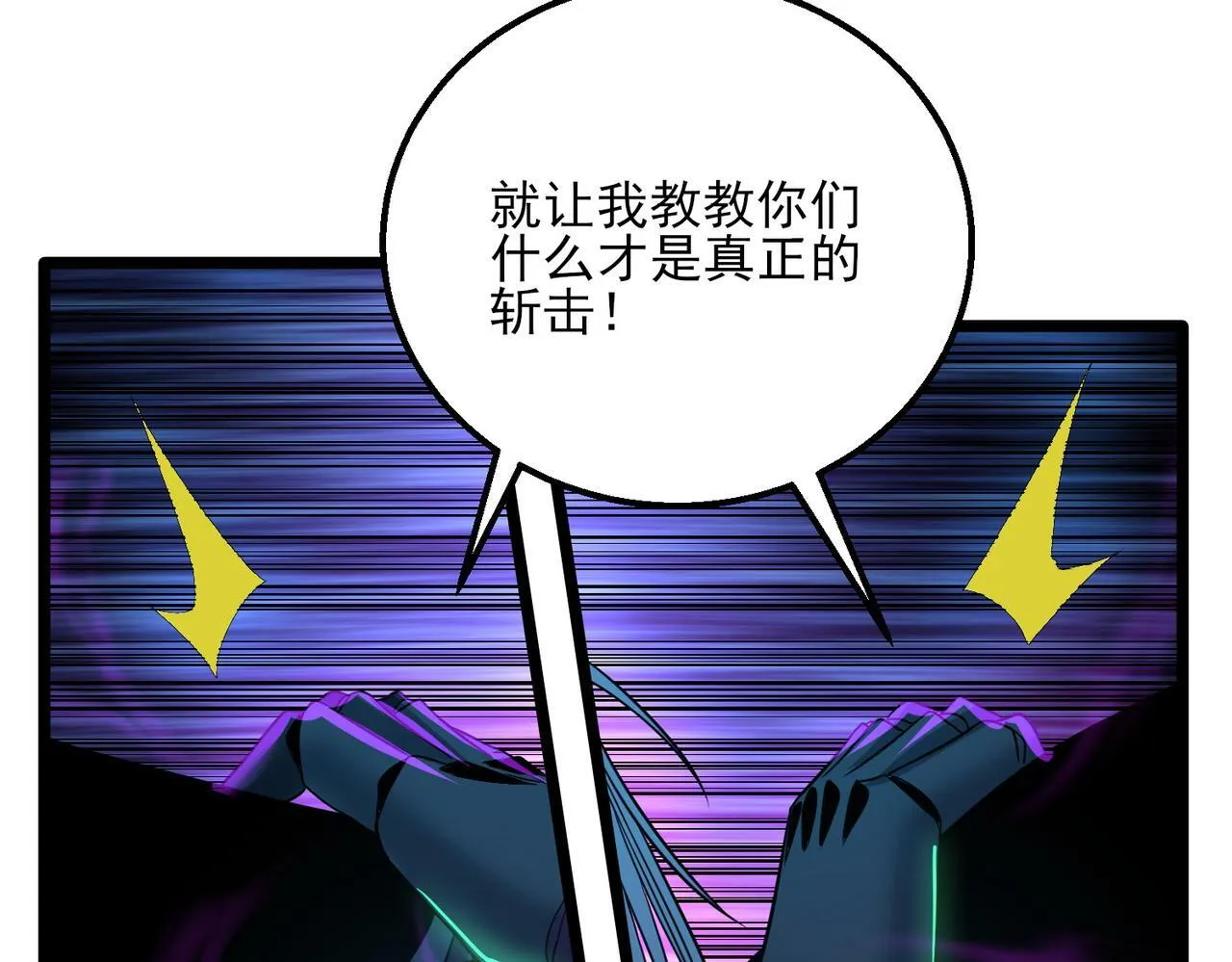 第22话 沧元鬼蜮 第91页