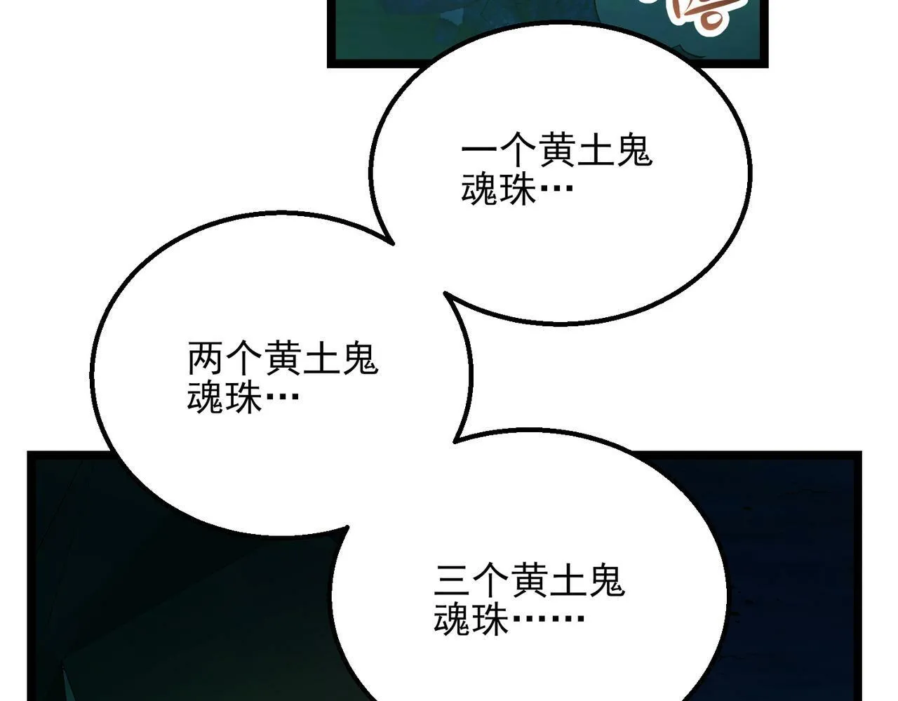 第22话 沧元鬼蜮 第105页