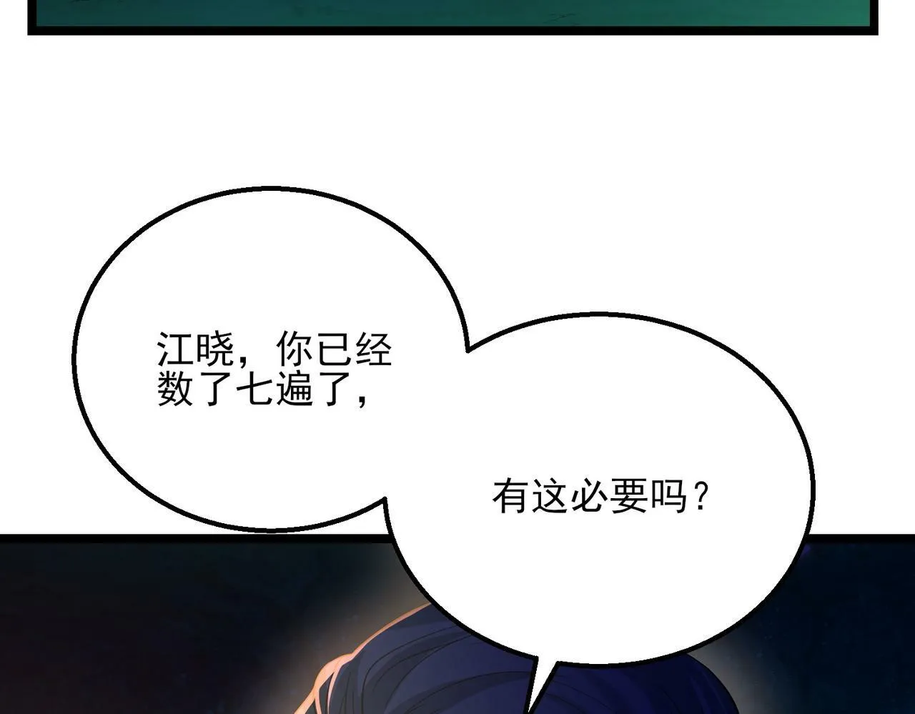 第22话 沧元鬼蜮 第107页
