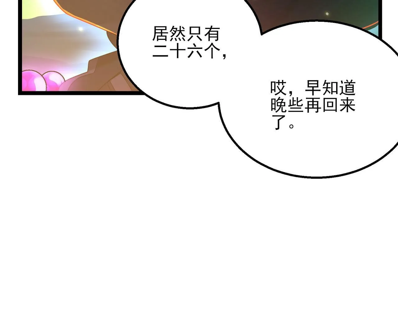 第22话 沧元鬼蜮 第112页