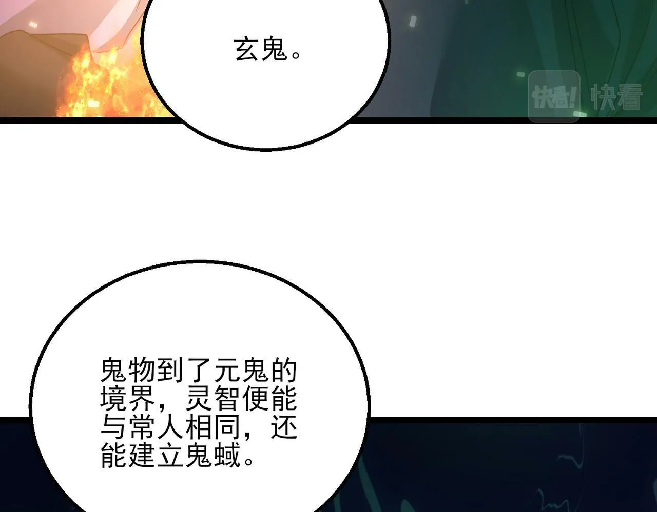 第22话 沧元鬼蜮 第115页