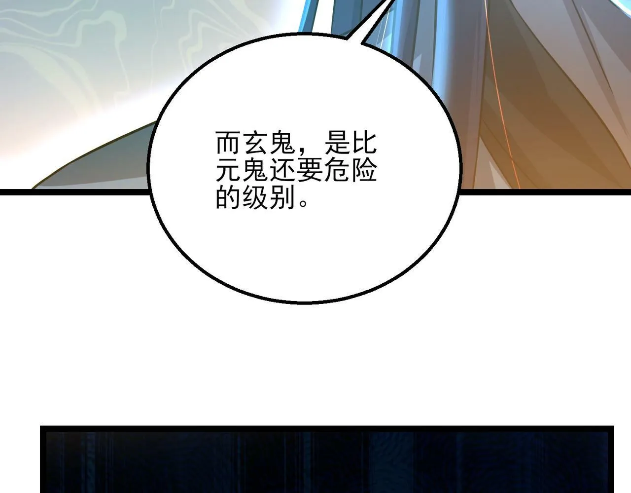 第22话 沧元鬼蜮 第118页