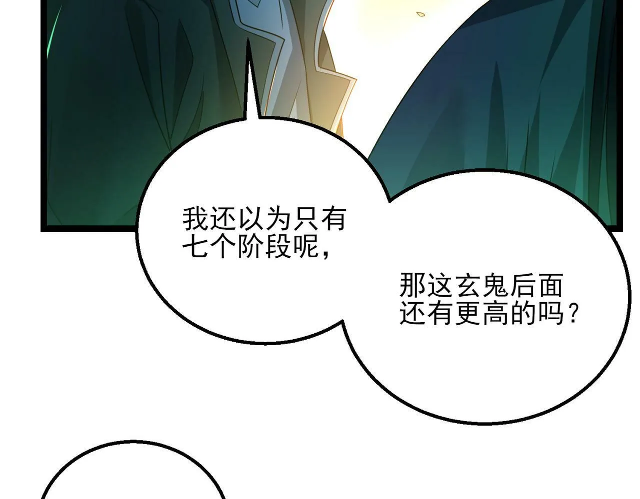 第22话 沧元鬼蜮 第120页