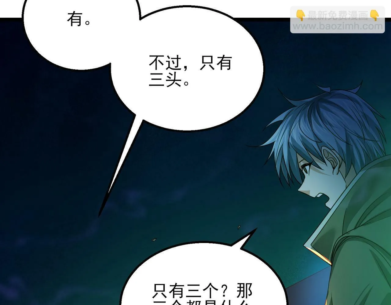 第22话 沧元鬼蜮 第121页