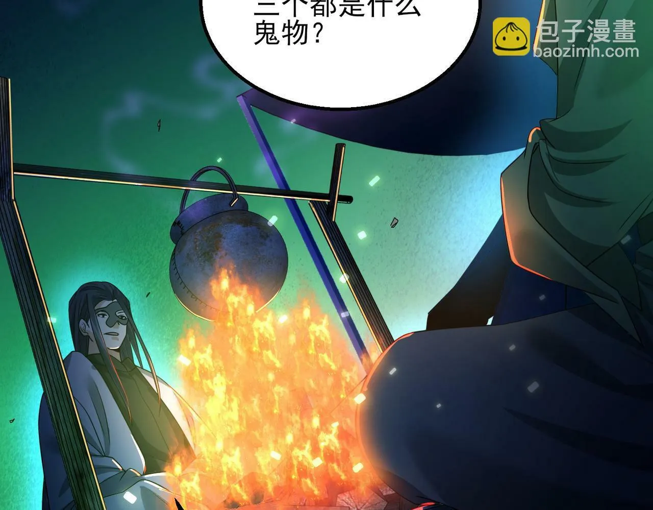 第22话 沧元鬼蜮 第122页