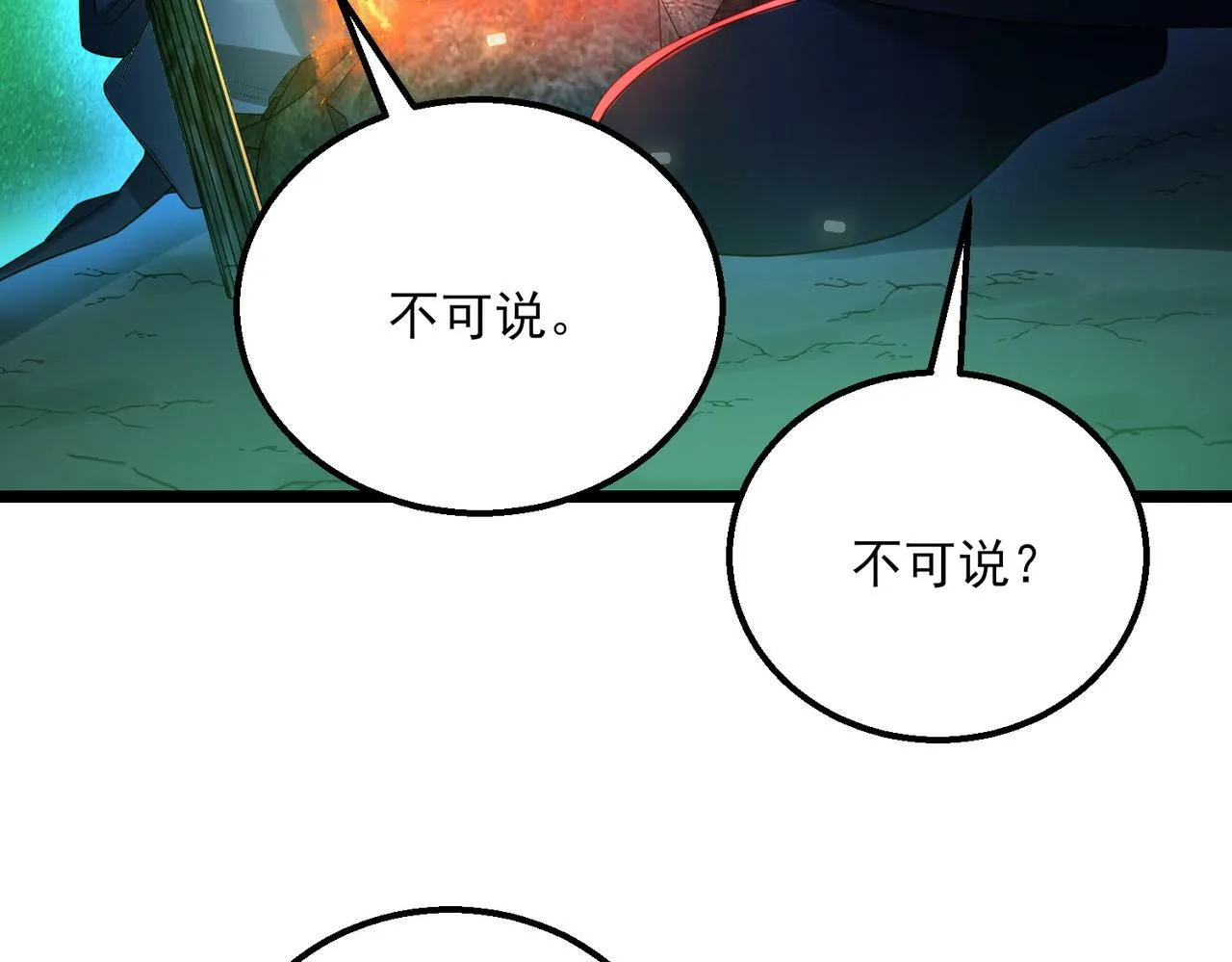 第22话 沧元鬼蜮 第123页