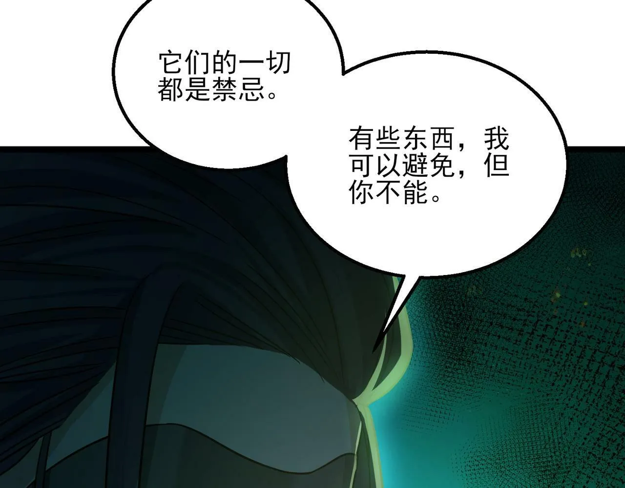 第22话 沧元鬼蜮 第124页