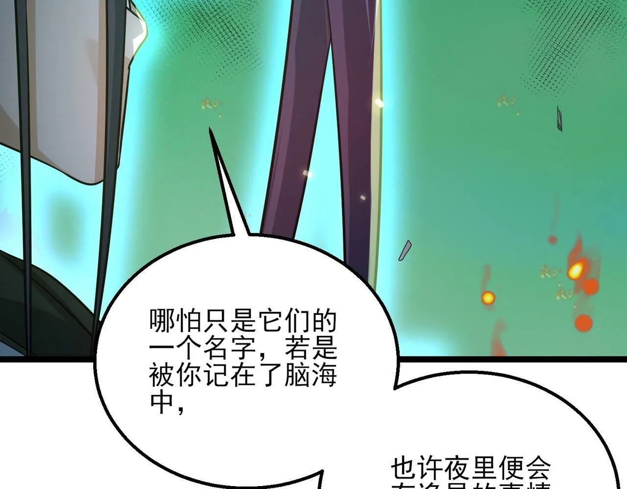 第22话 沧元鬼蜮 第126页
