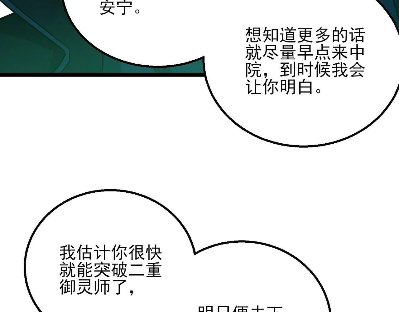 第22话 沧元鬼蜮 第130页