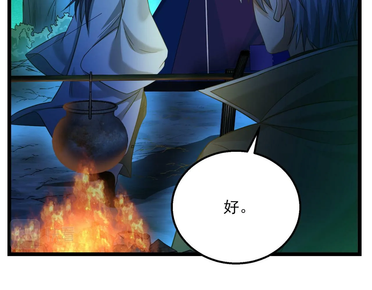 第22话 沧元鬼蜮 第132页