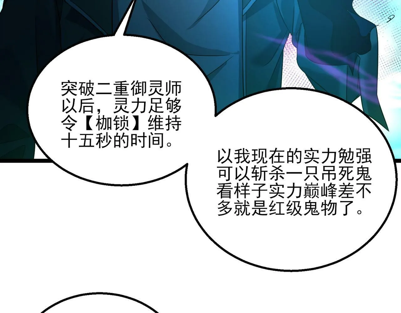 第22话 沧元鬼蜮 第139页