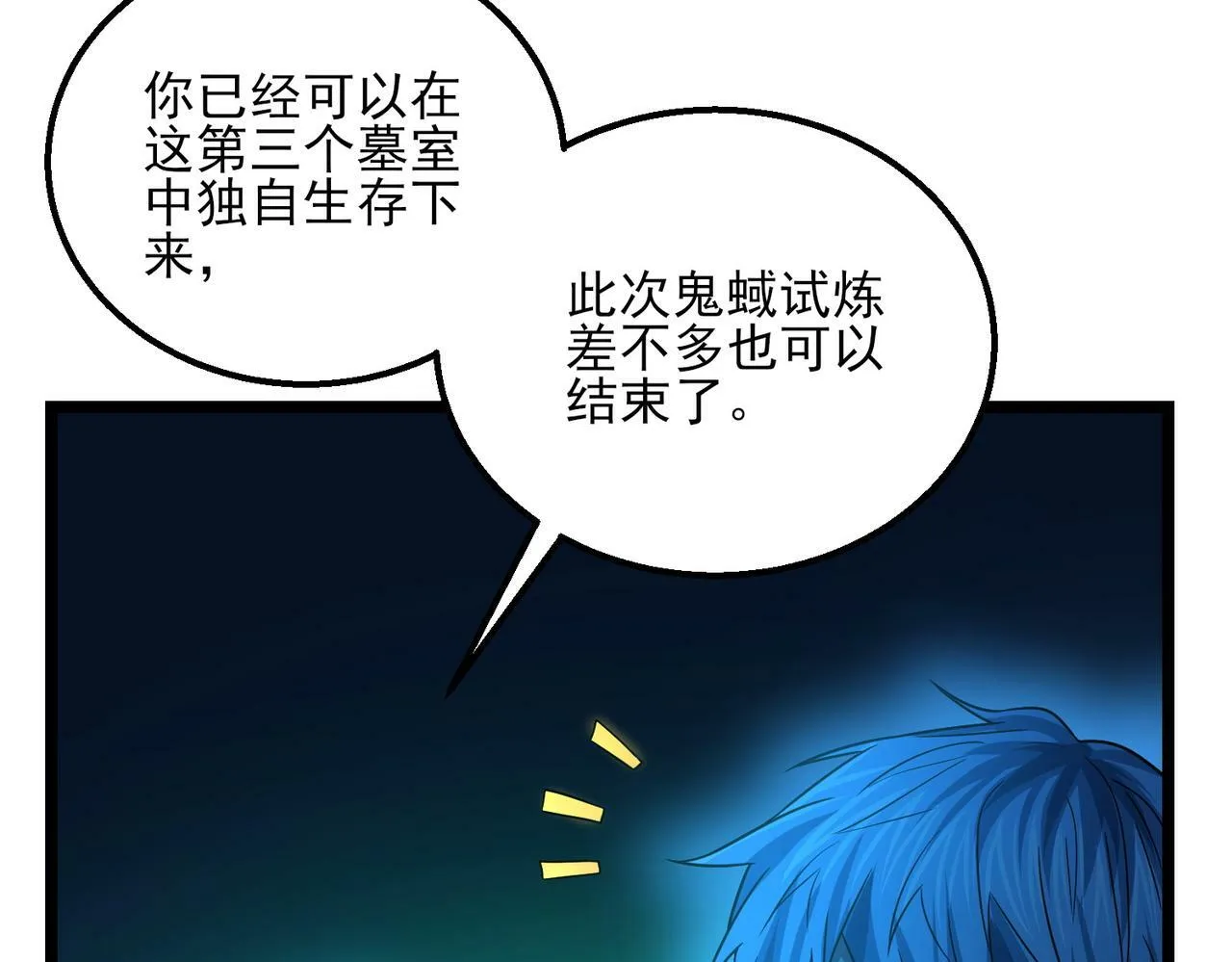 第22话 沧元鬼蜮 第140页