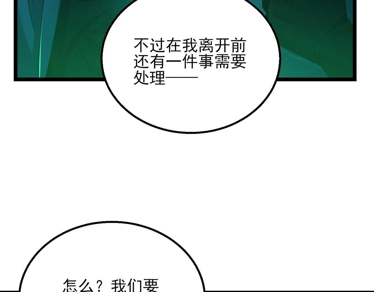 第22话 沧元鬼蜮 第142页