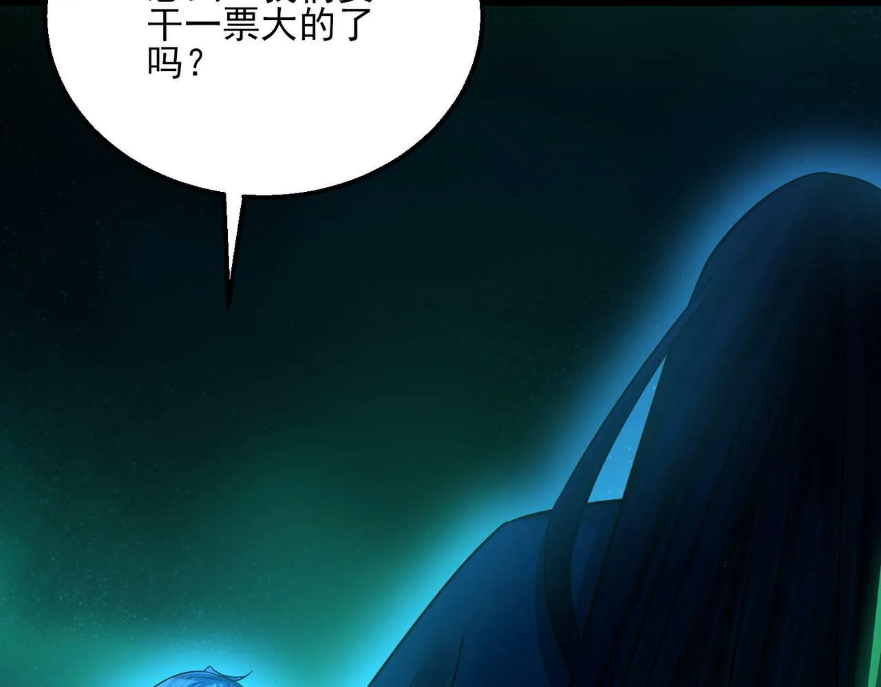第22话 沧元鬼蜮 第143页