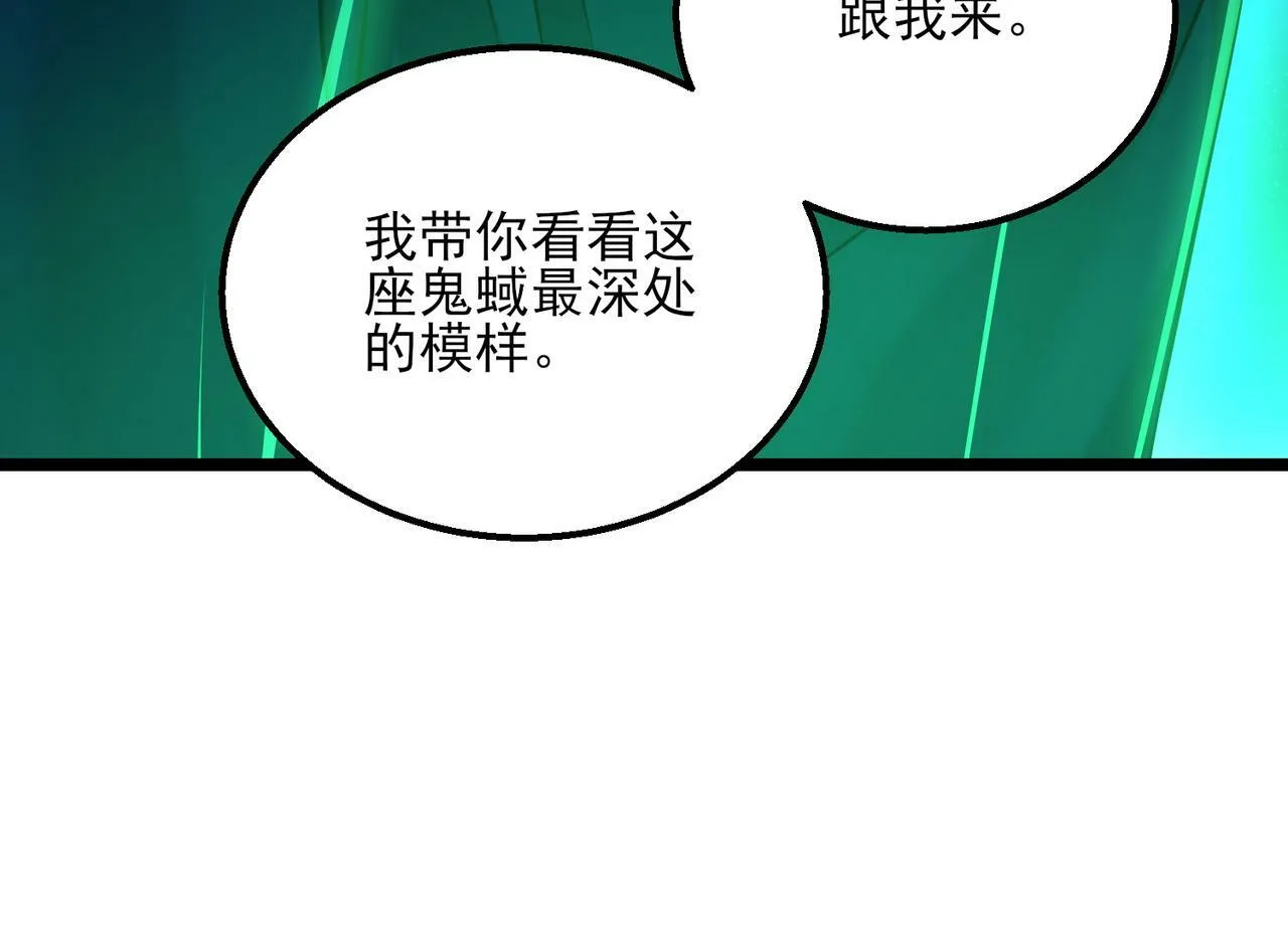 第22话 沧元鬼蜮 第145页