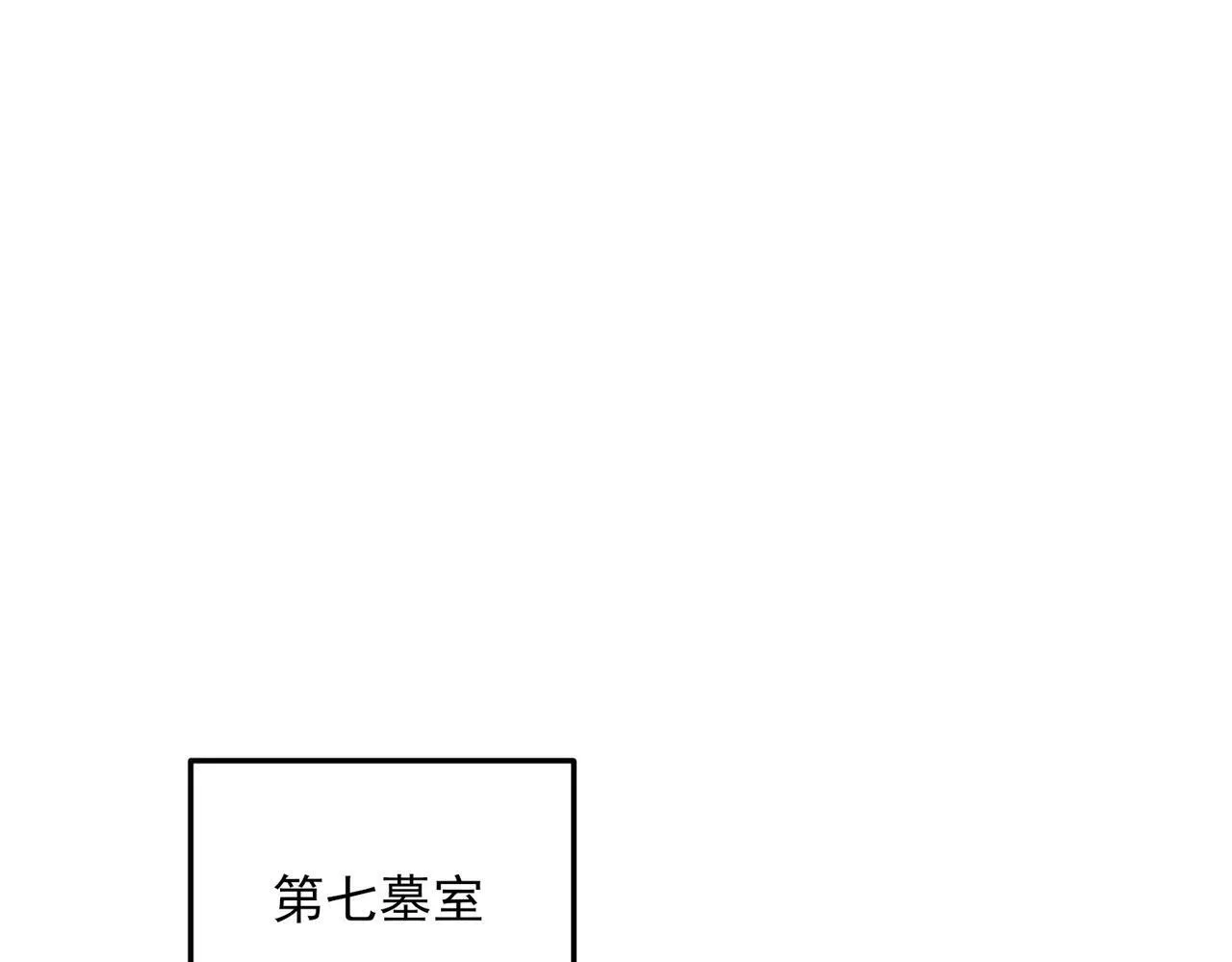 第22话 沧元鬼蜮 第146页