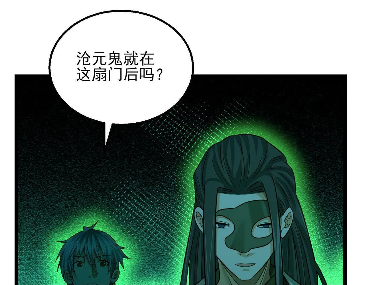 第22话 沧元鬼蜮 第150页