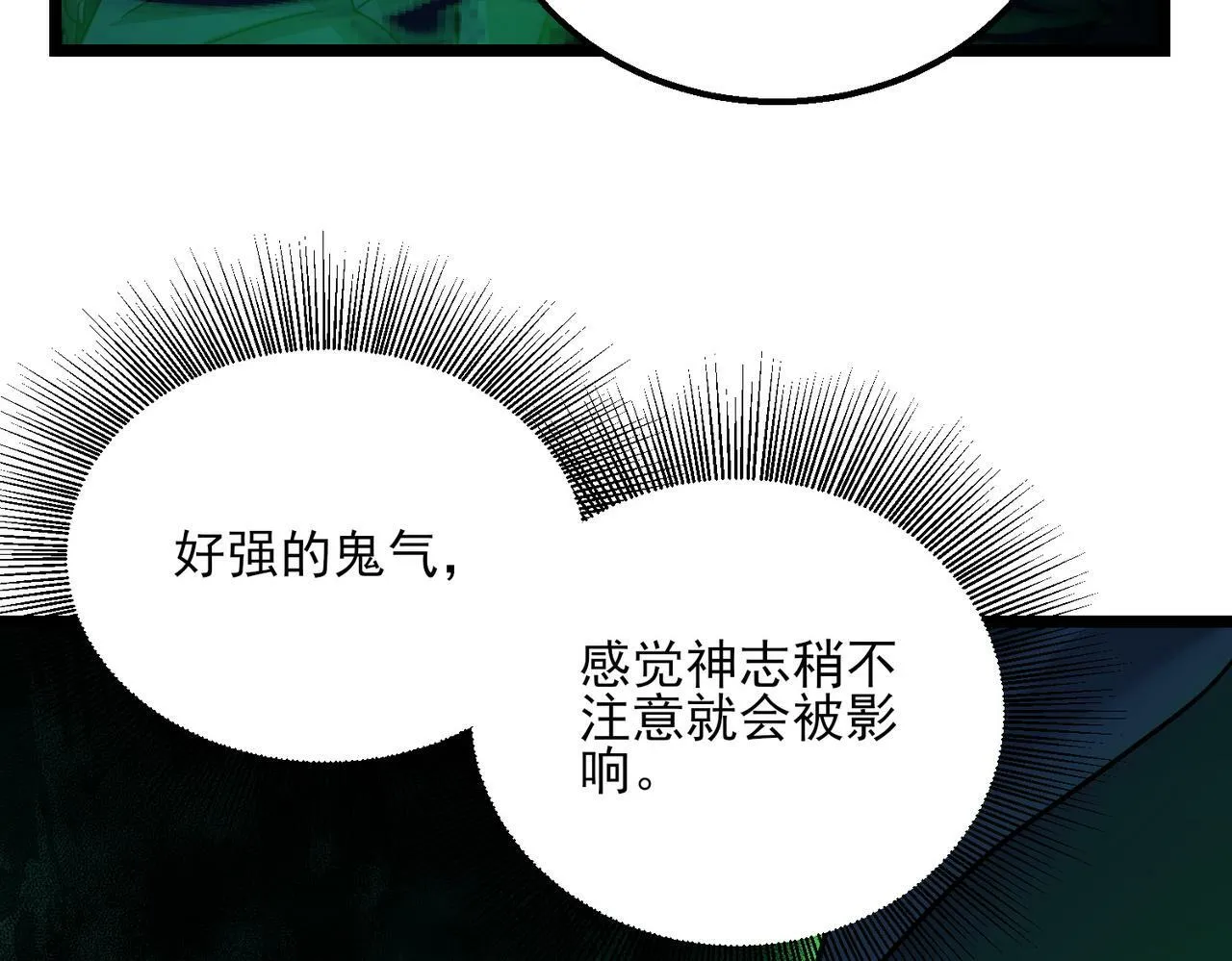 第22话 沧元鬼蜮 第152页