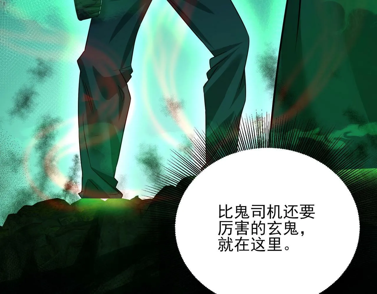 第22话 沧元鬼蜮 第154页