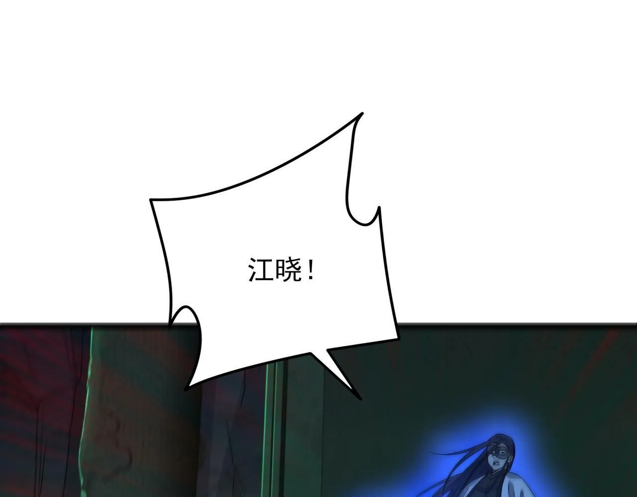 第23话 沧元鬼 第5页