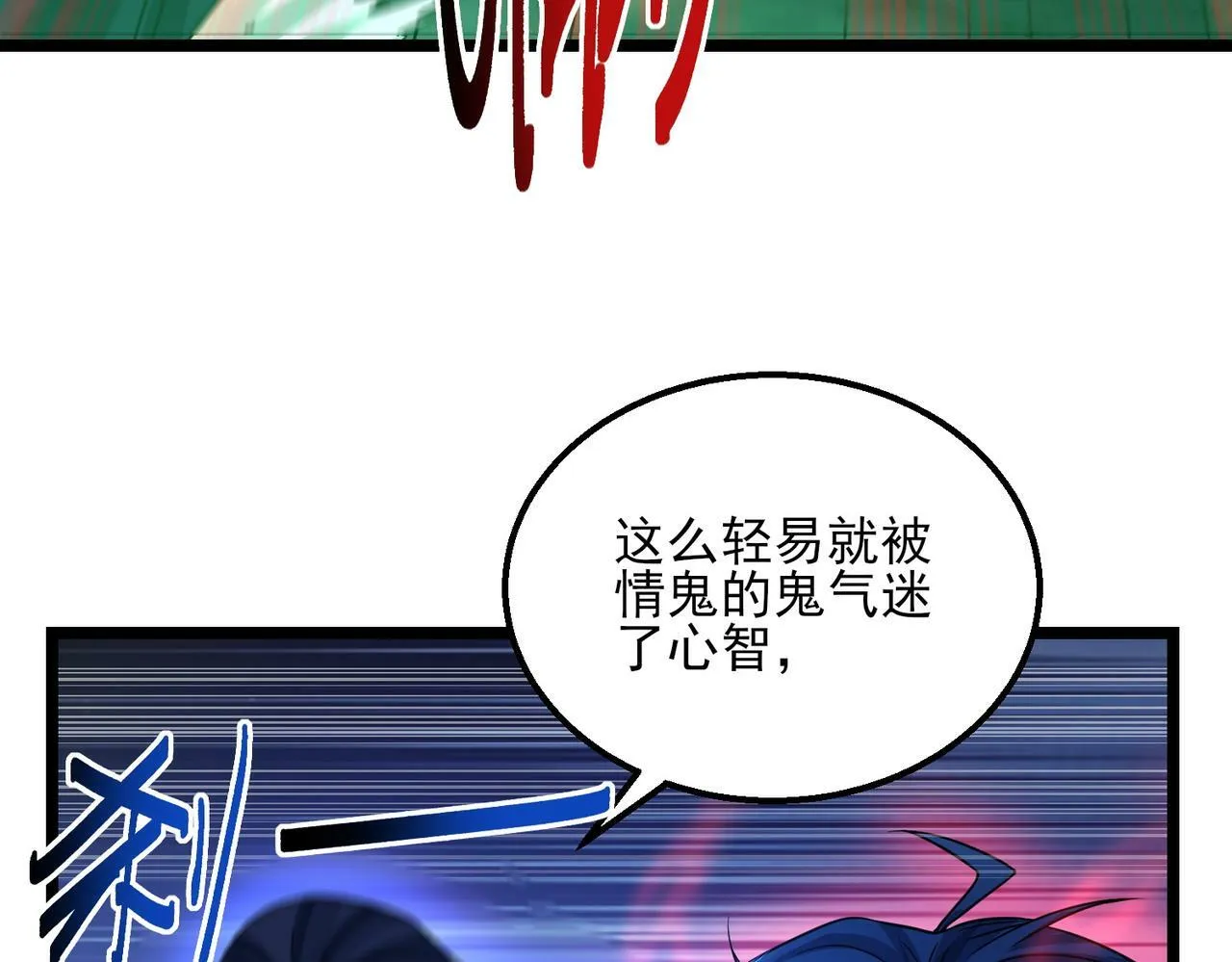 第23话 沧元鬼 第8页