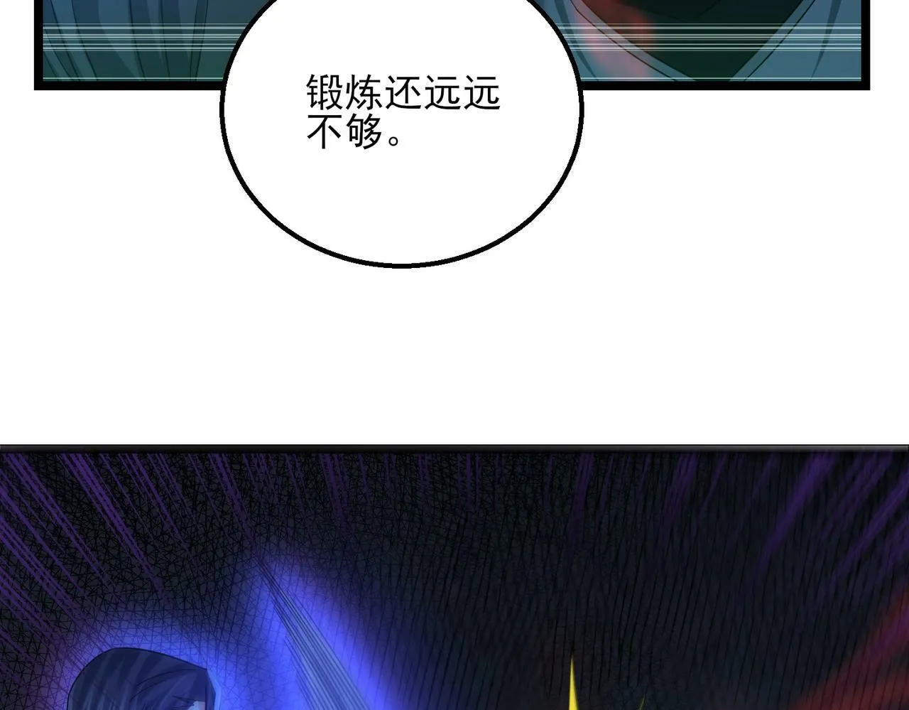 第23话 沧元鬼 第10页