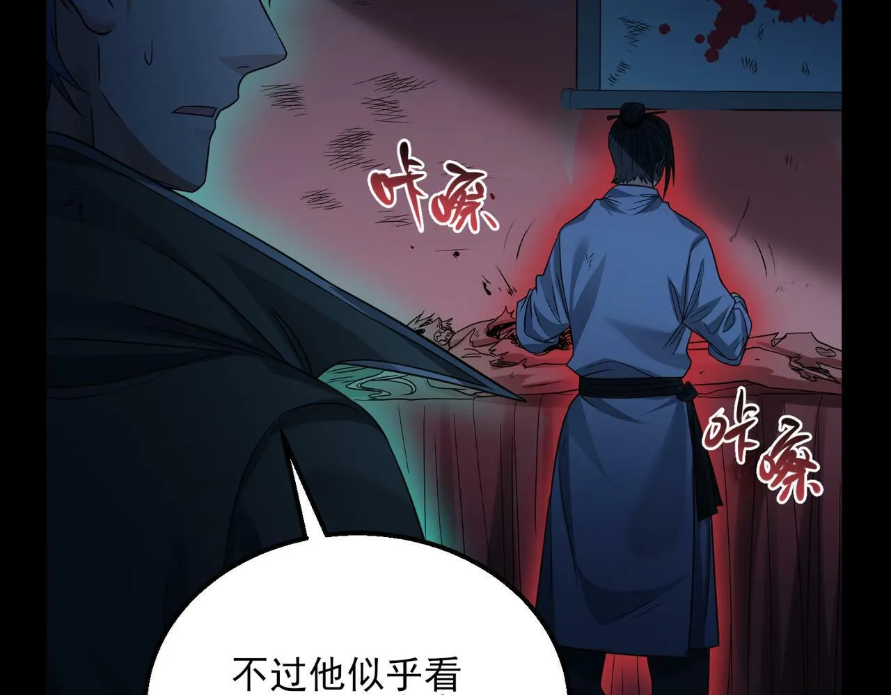 第23话 沧元鬼 第26页