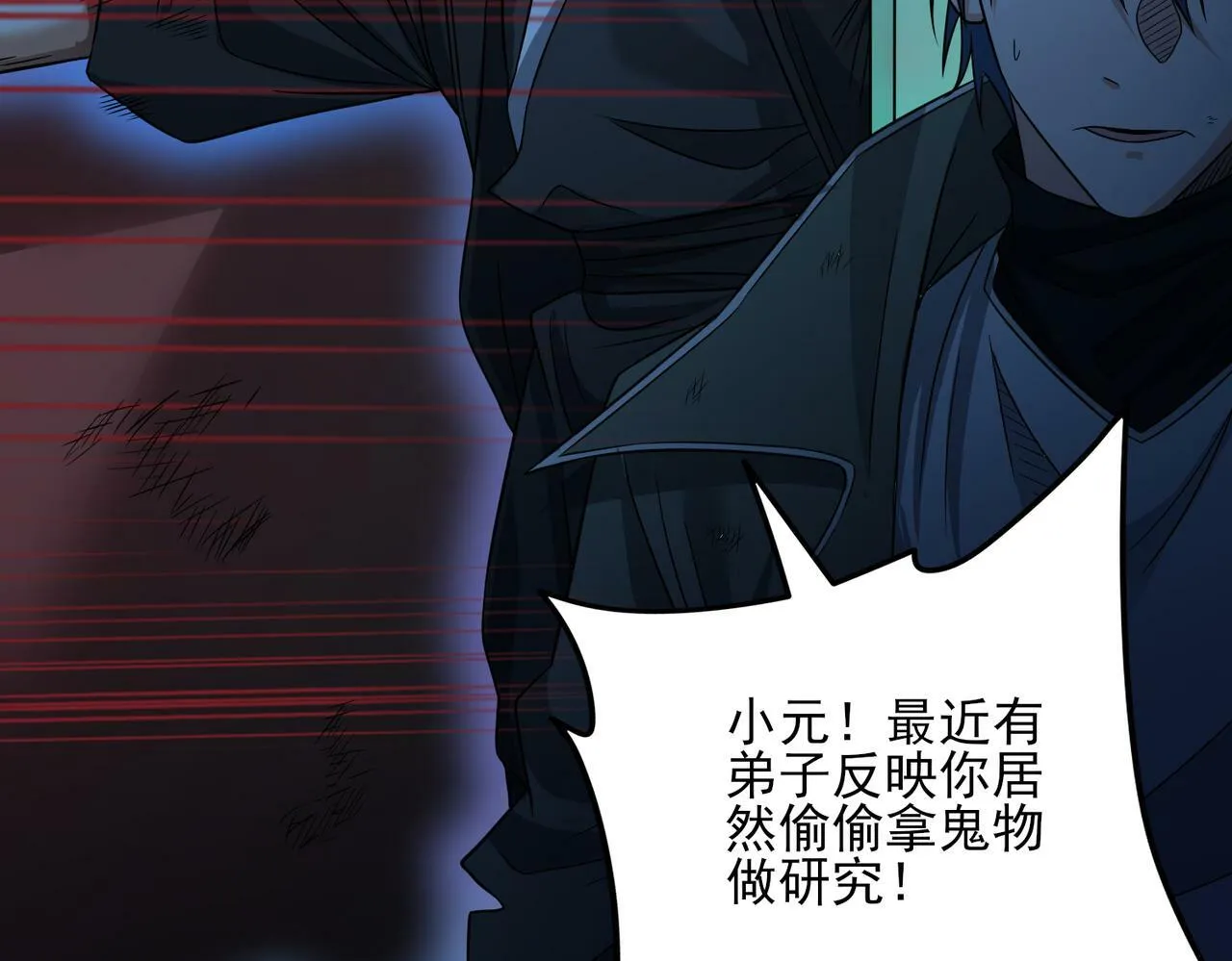 第23话 沧元鬼 第29页