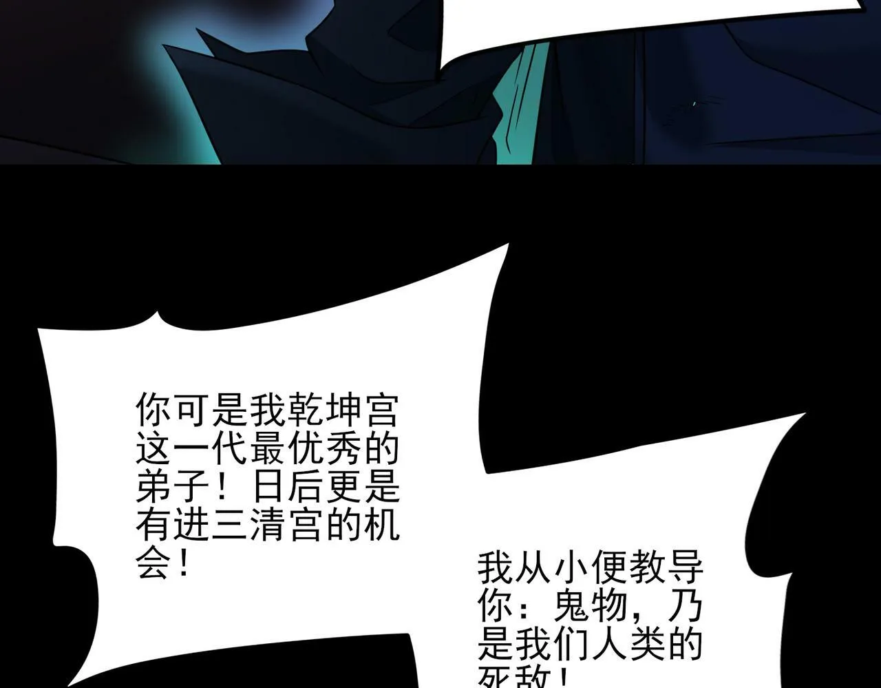 第23话 沧元鬼 第30页