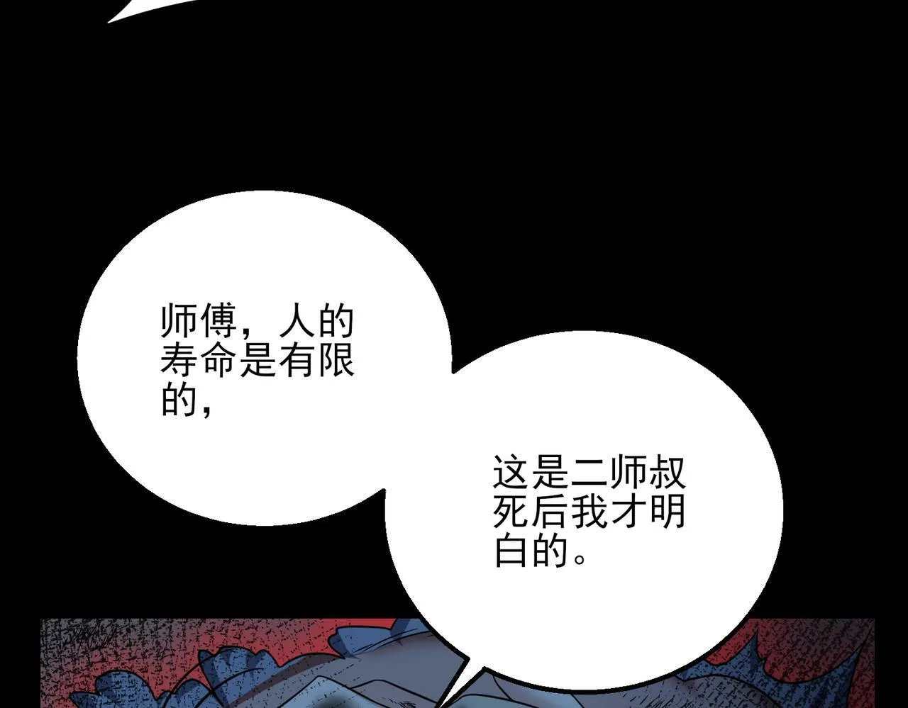 第23话 沧元鬼 第33页