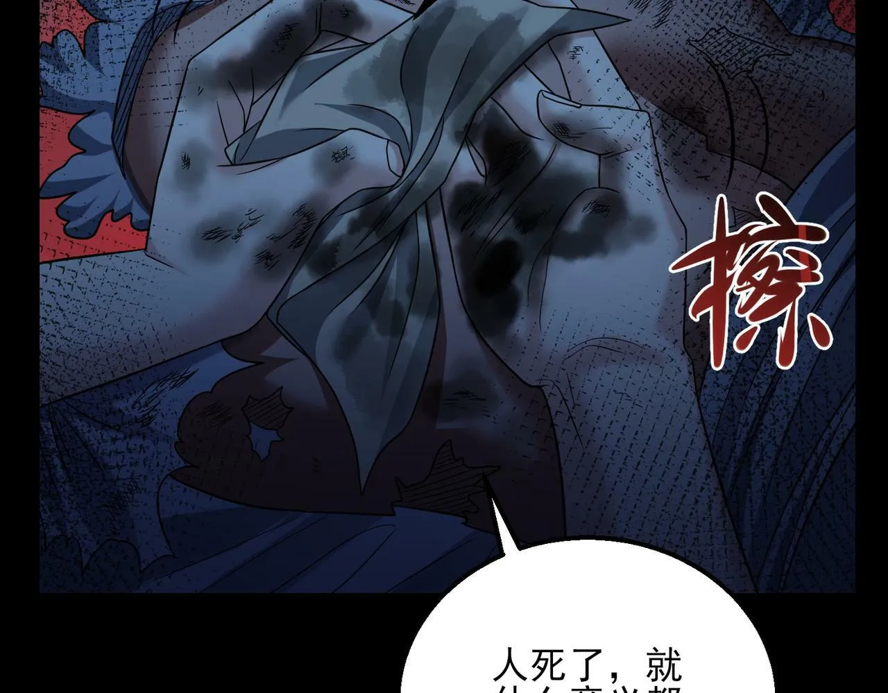 第23话 沧元鬼 第34页