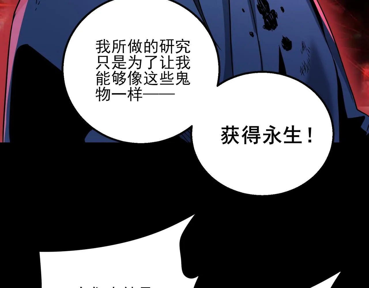 第23话 沧元鬼 第37页