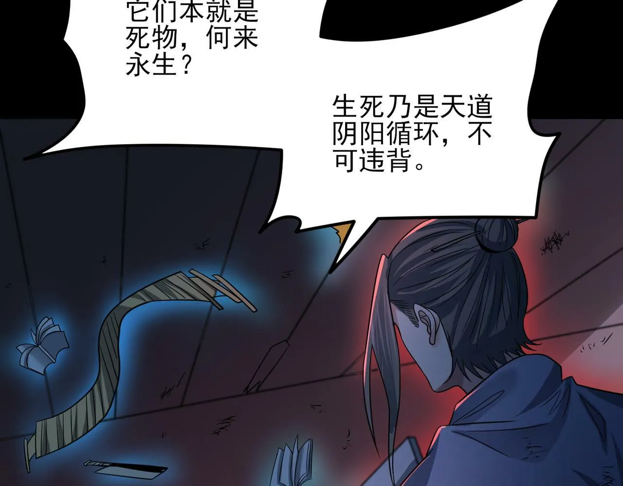 第23话 沧元鬼 第38页