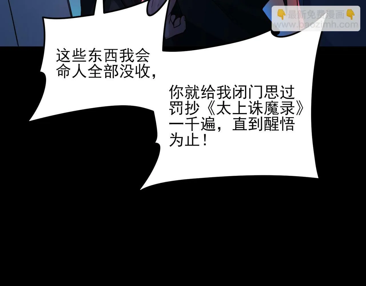 第23话 沧元鬼 第40页