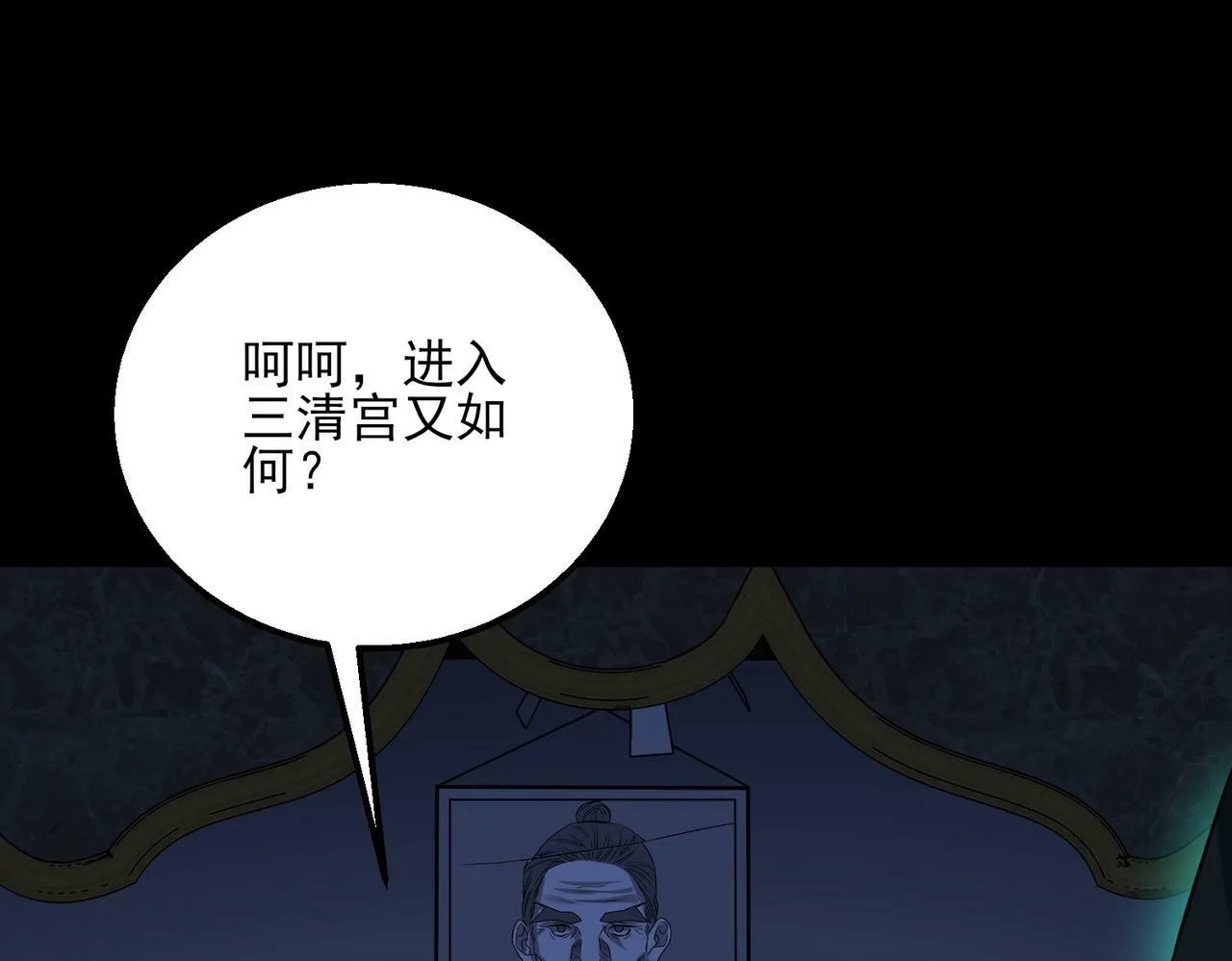 第23话 沧元鬼 第44页
