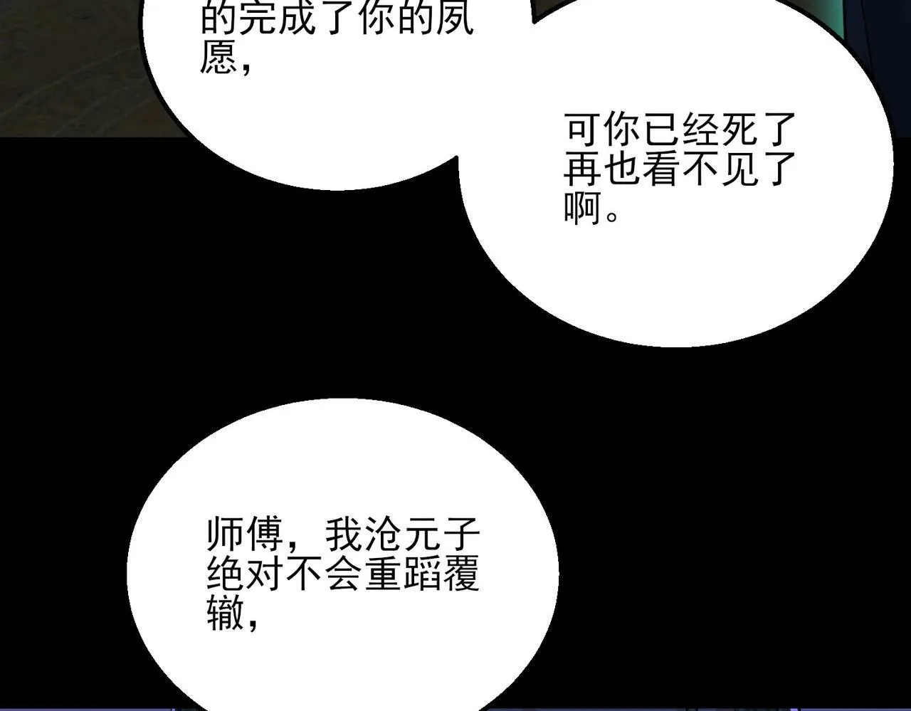 第23话 沧元鬼 第47页
