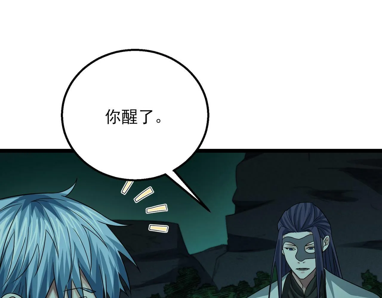第23话 沧元鬼 第63页