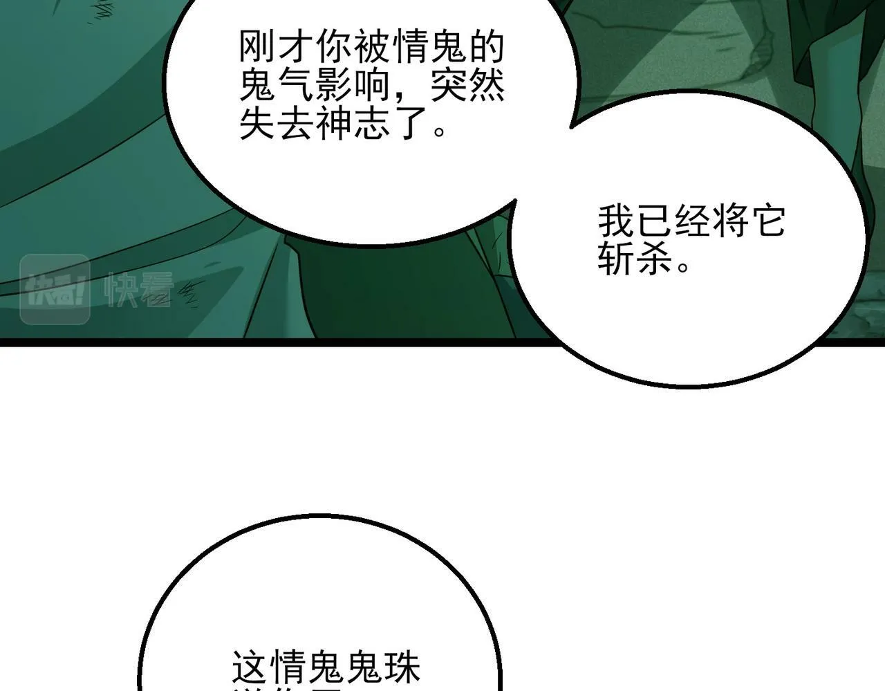 第23话 沧元鬼 第65页