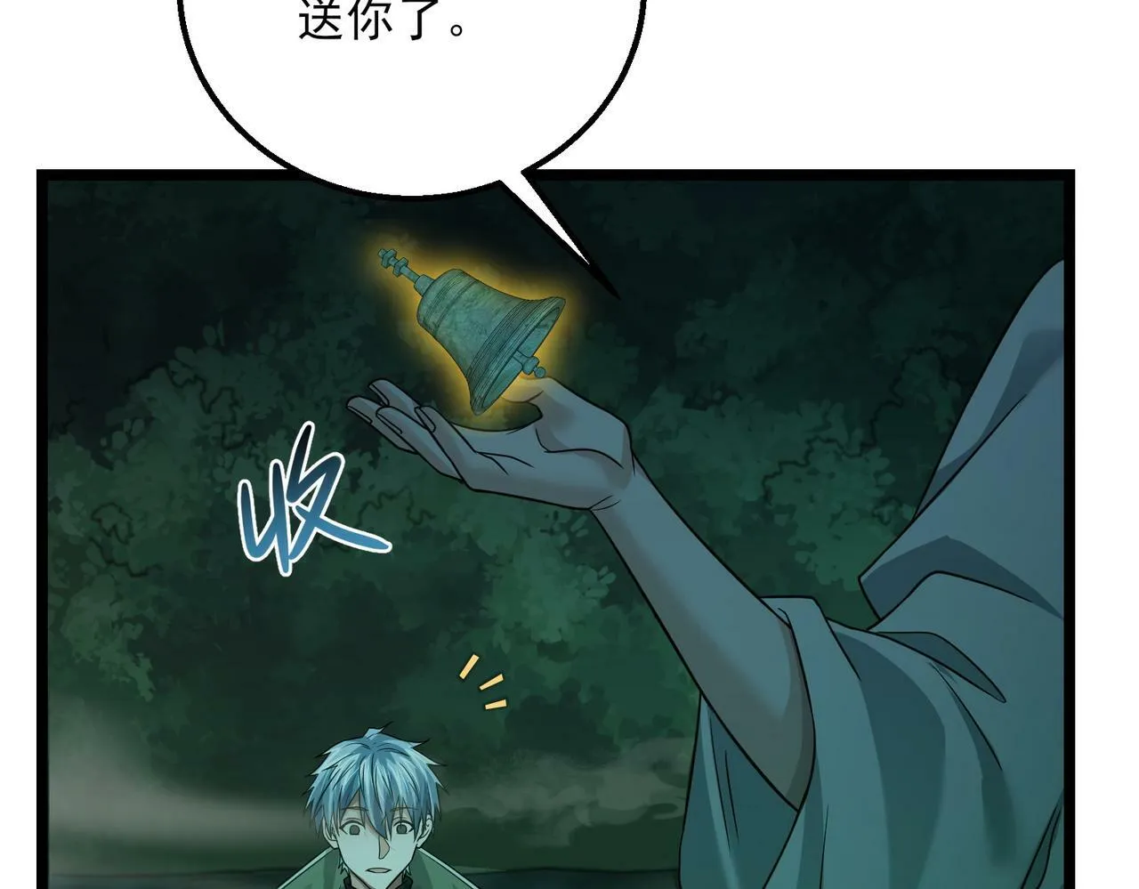 第23话 沧元鬼 第66页
